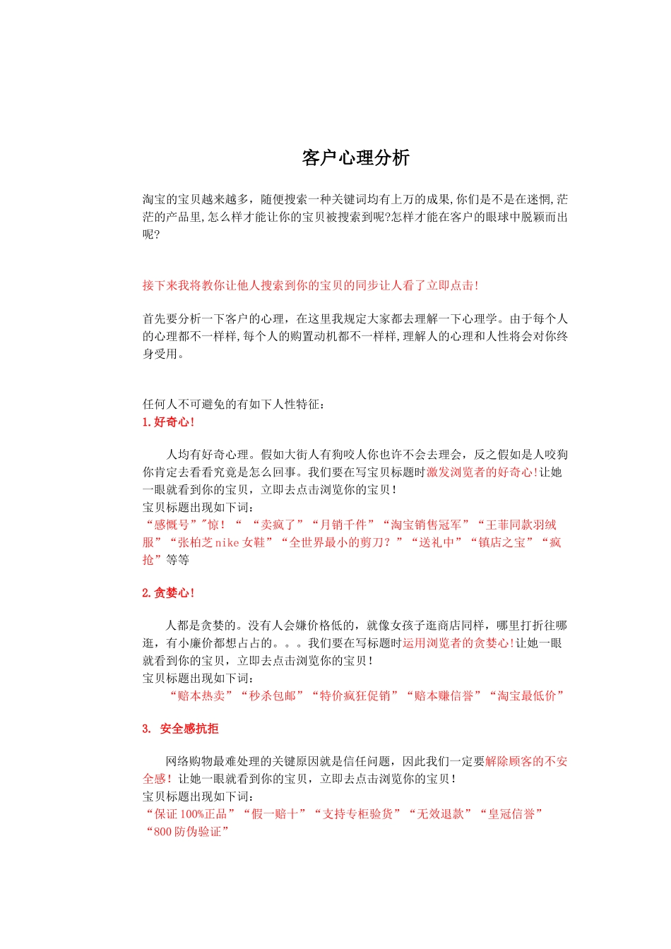 2025年淘宝营销指南 掌柜_第3页