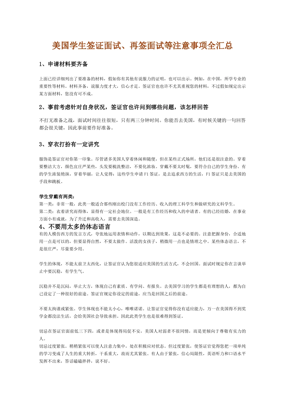 2025年美国学生签证面试_第1页