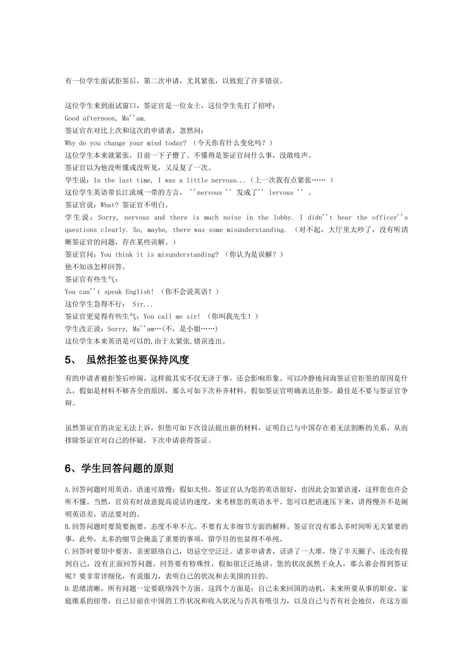 2025年美国学生签证面试_第2页