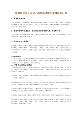 2025年美国学生签证面试
