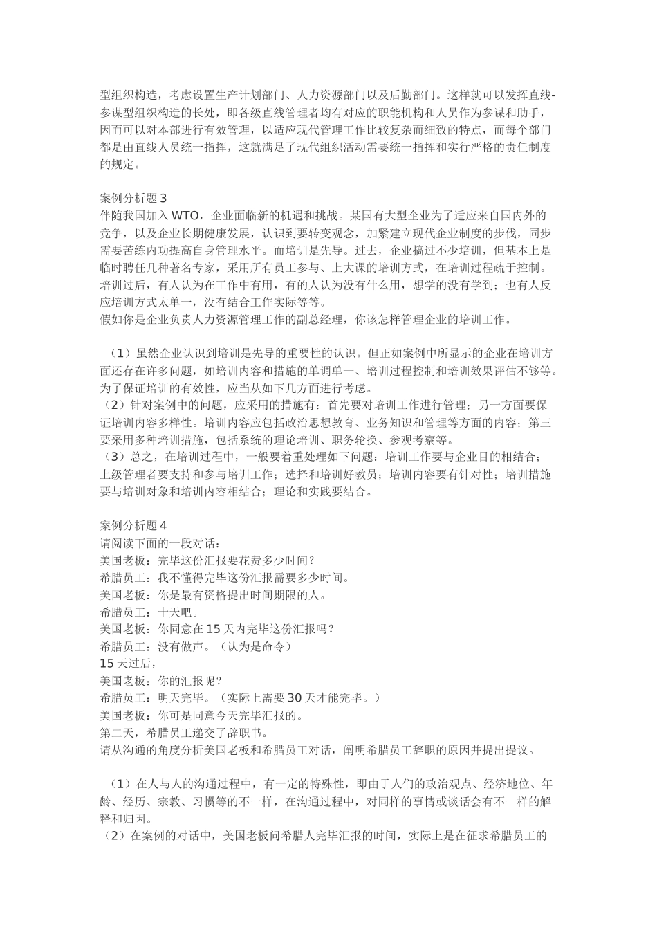 2025年管理学 专升本_第2页