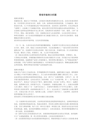 2025年管理学 专升本