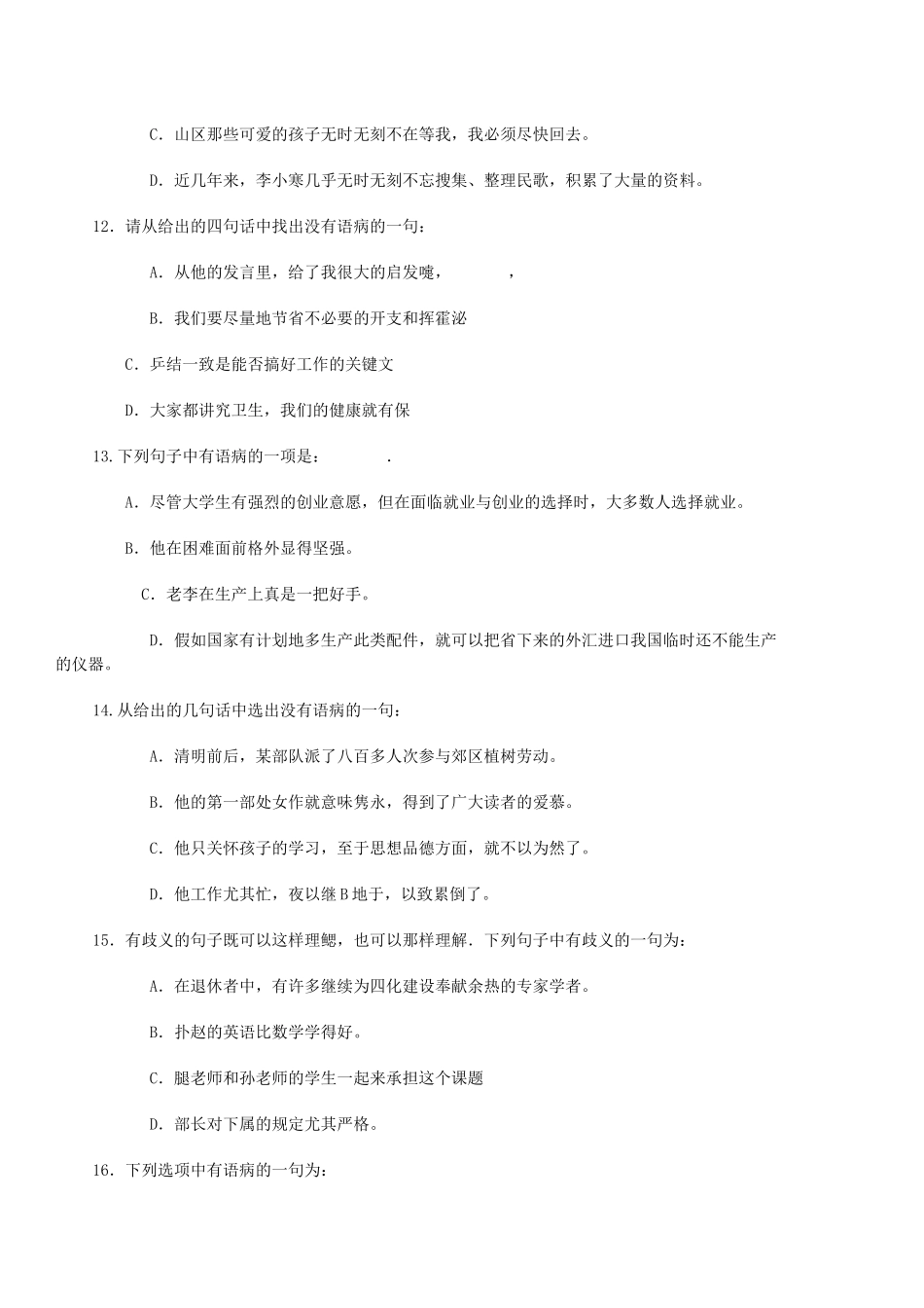 2025年济南市属事业单位公开招聘工作人员考试职业能力测验_第3页