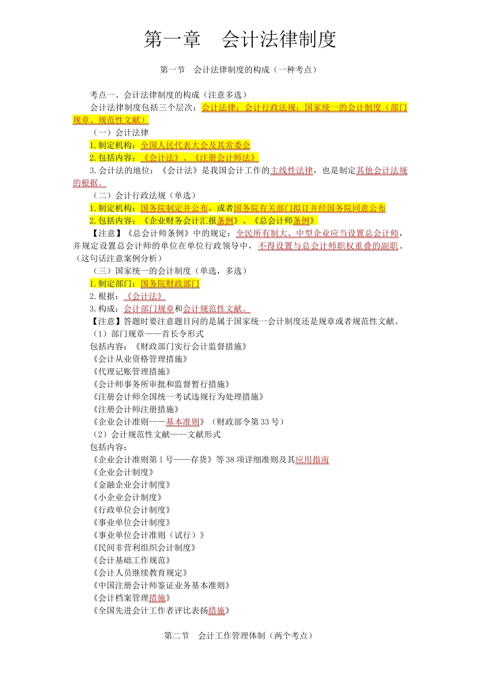2025年财经法规平时必背_第1页