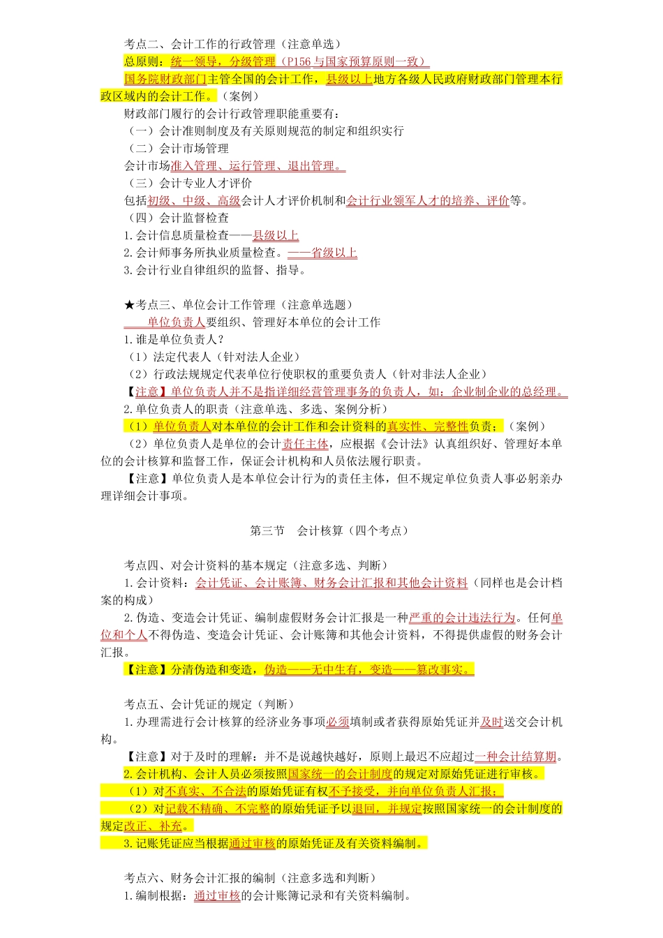 2025年财经法规平时必背_第2页