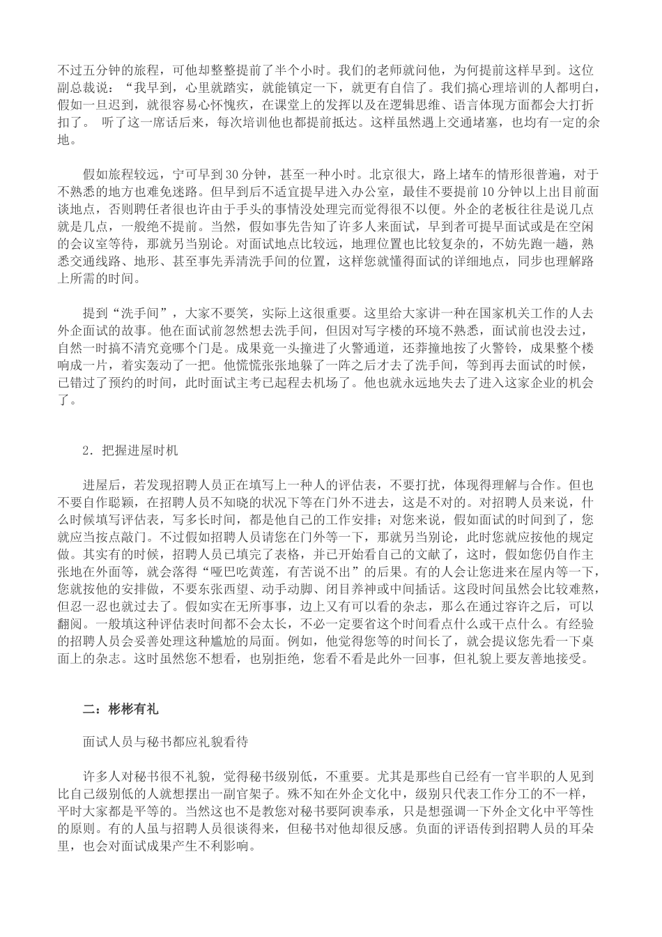 2025年论面试四大常见礼仪_第2页