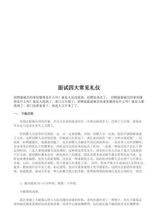 2025年论面试四大常见礼仪