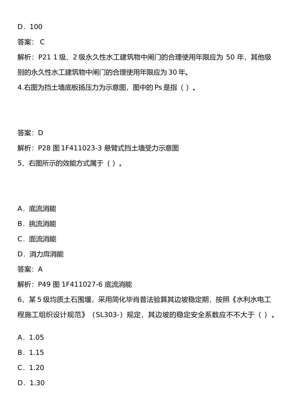 2025年一建考试水利水电实务真题含答案_第2页