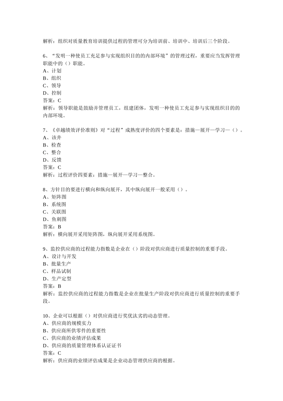 2025年质量专业综合知识真题中级_第2页