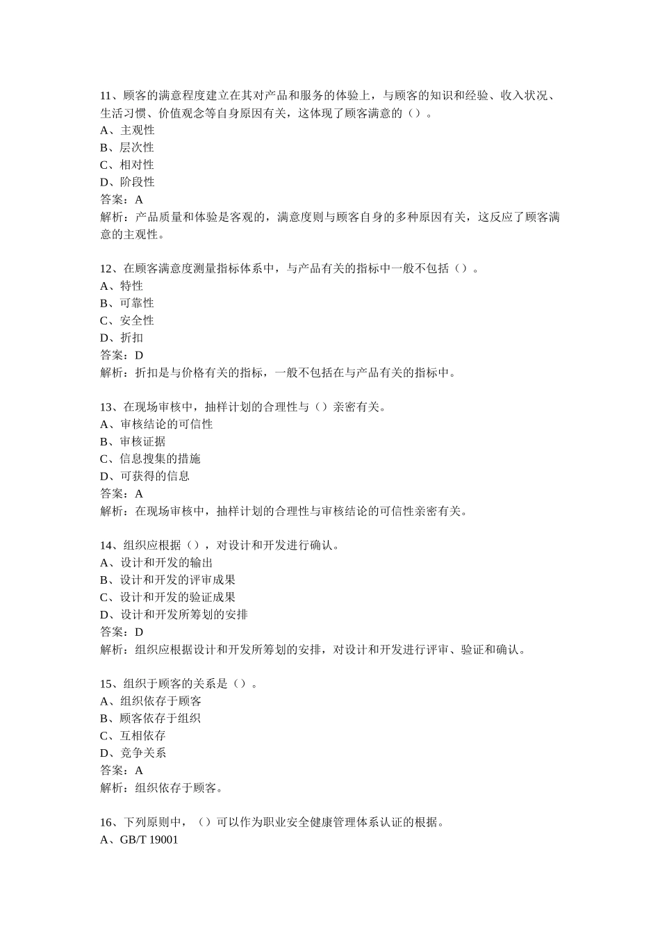 2025年质量专业综合知识真题中级_第3页