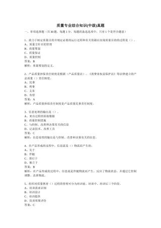 2025年质量专业综合知识真题中级