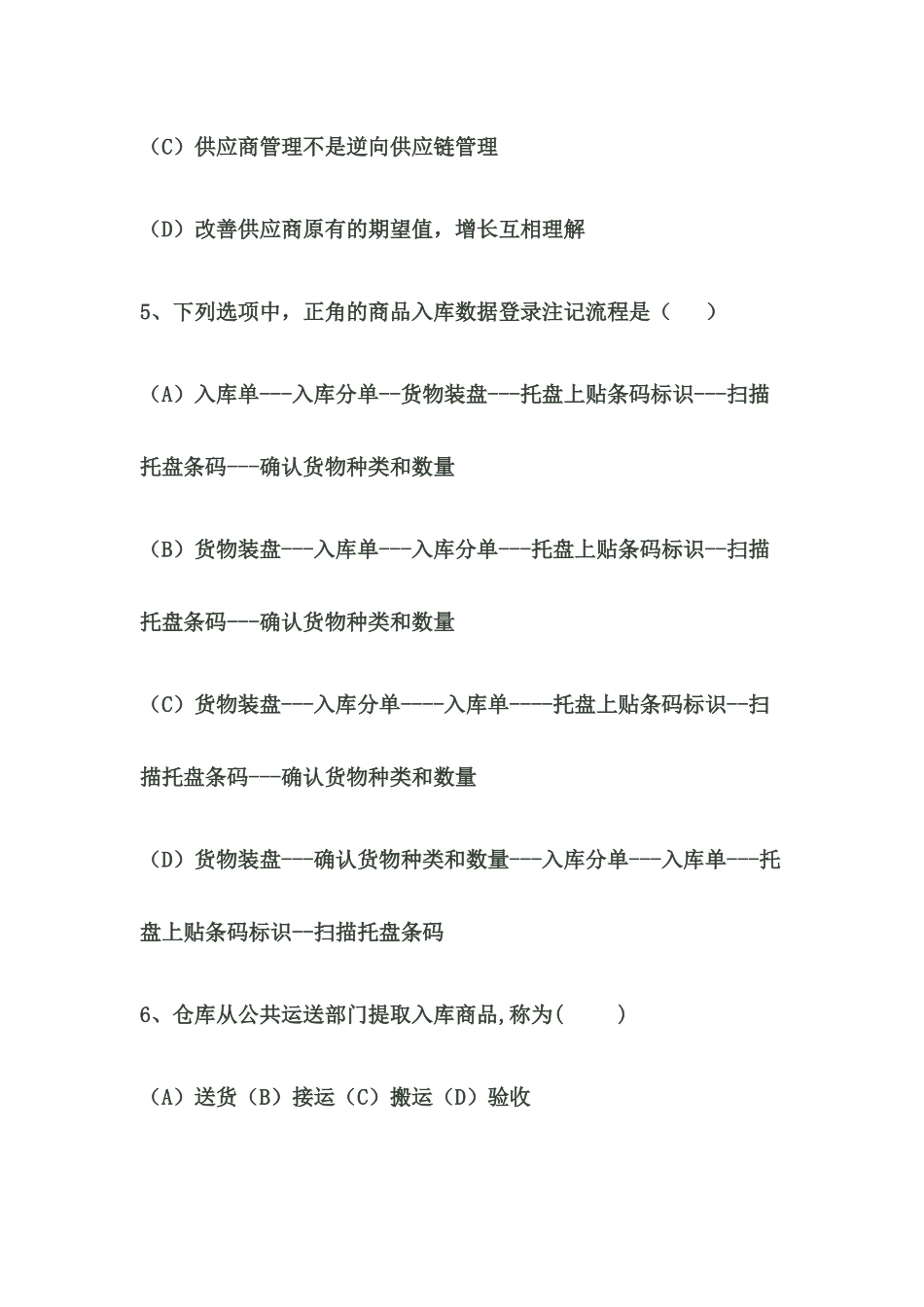 2025年物流师三级考试真题_第3页