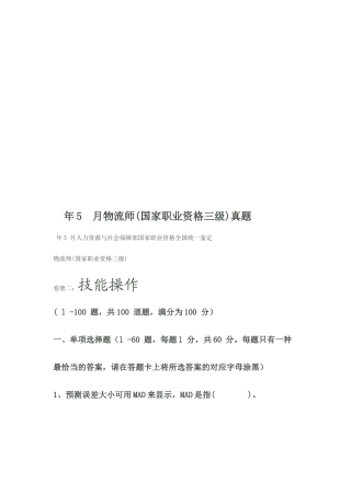2025年物流师三级考试真题