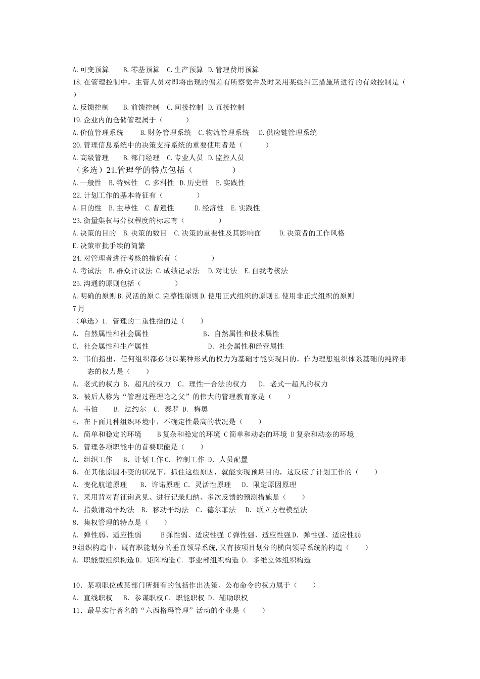 2025年自考管理学原理历年选择名词解释题_第2页