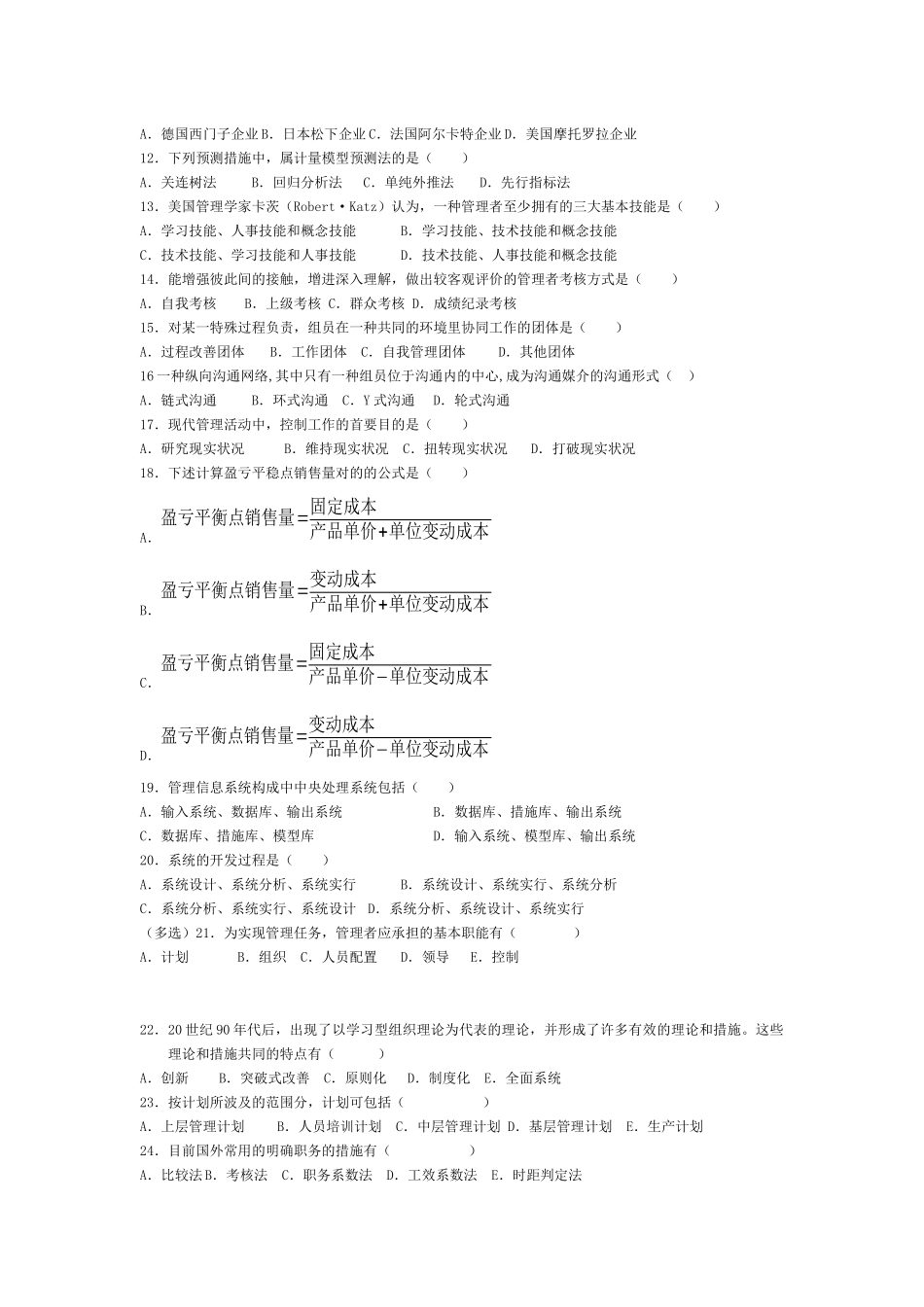 2025年自考管理学原理历年选择名词解释题_第3页