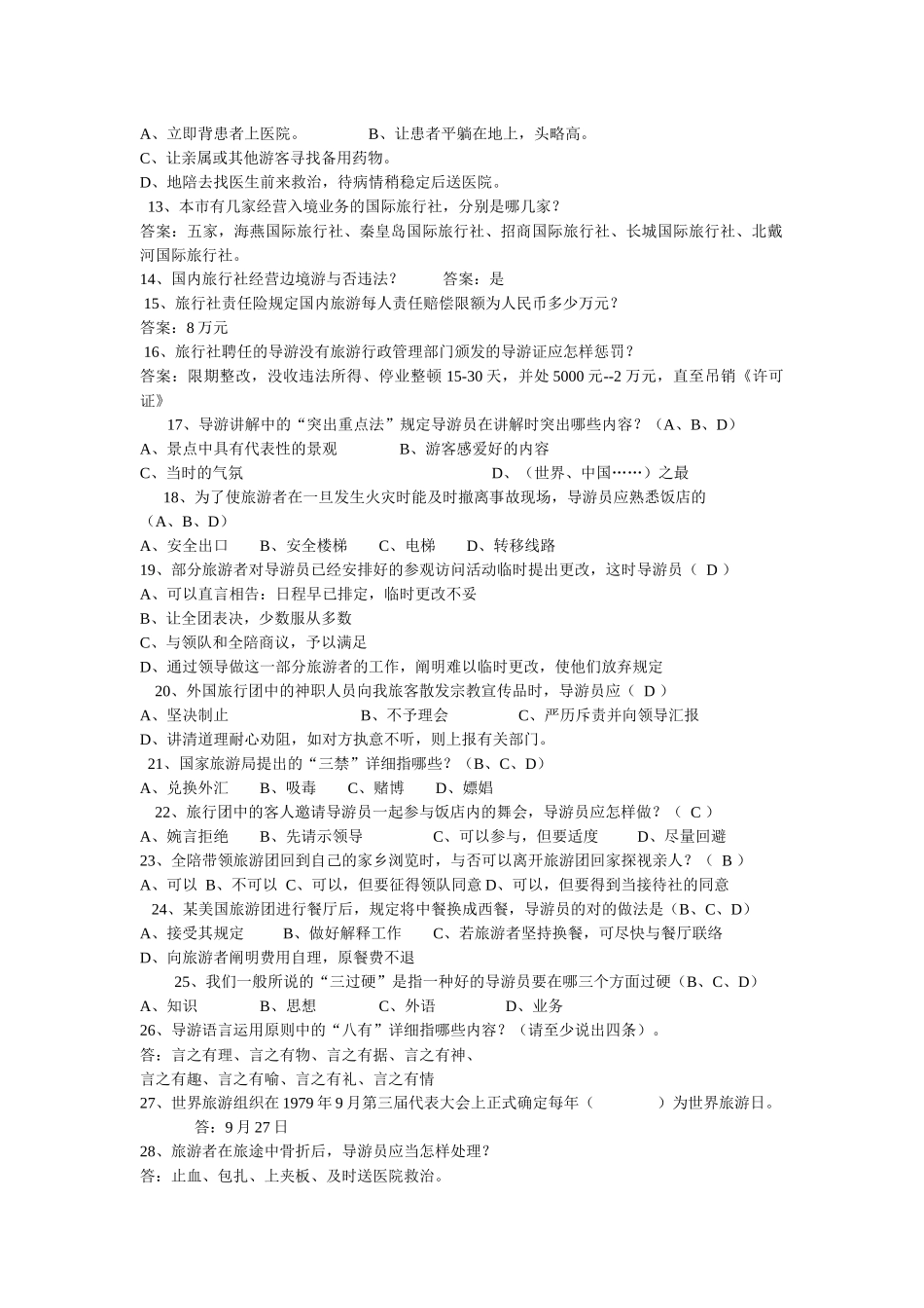 2025年秦皇岛广播电视大学现场模拟导游大赛_第3页