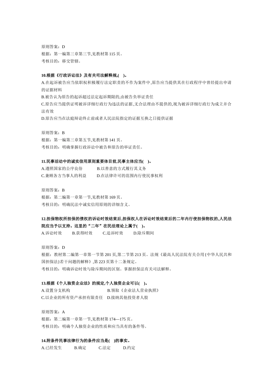 2025年税务师考试《税收相关法律》试题及分析_第3页