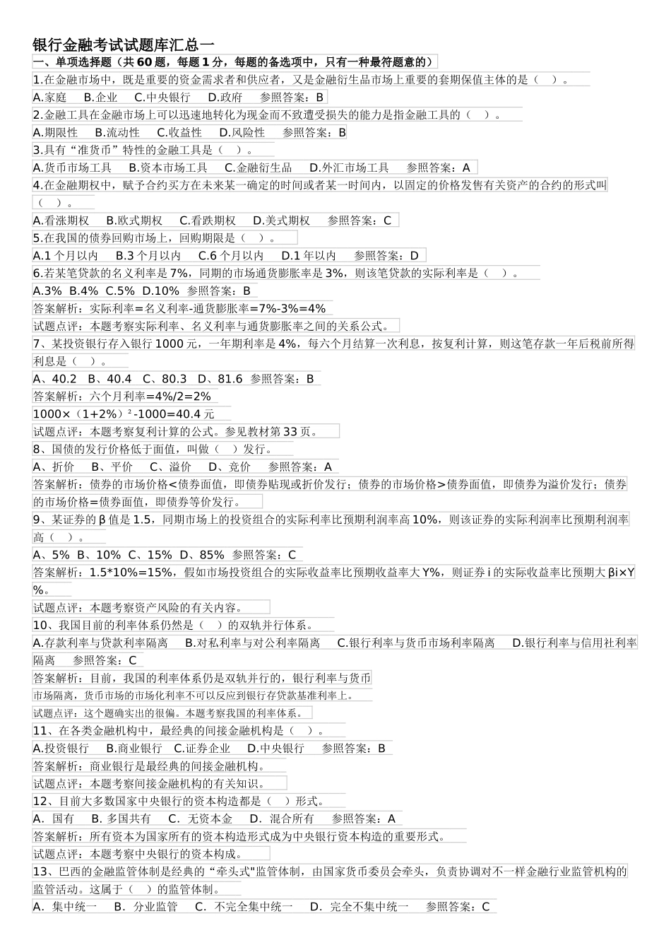 2025年银行考试复习题_第1页