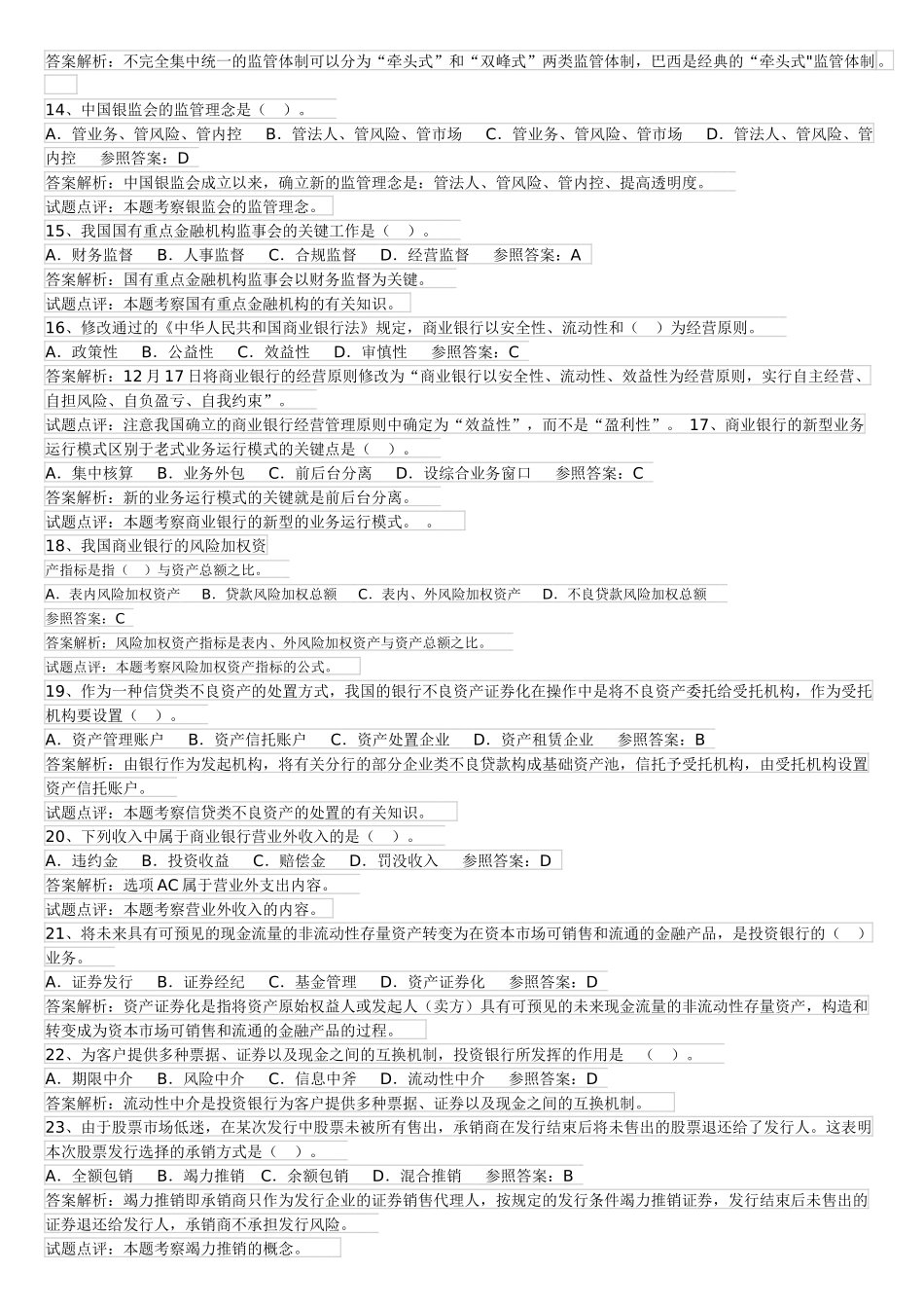 2025年银行考试复习题_第2页