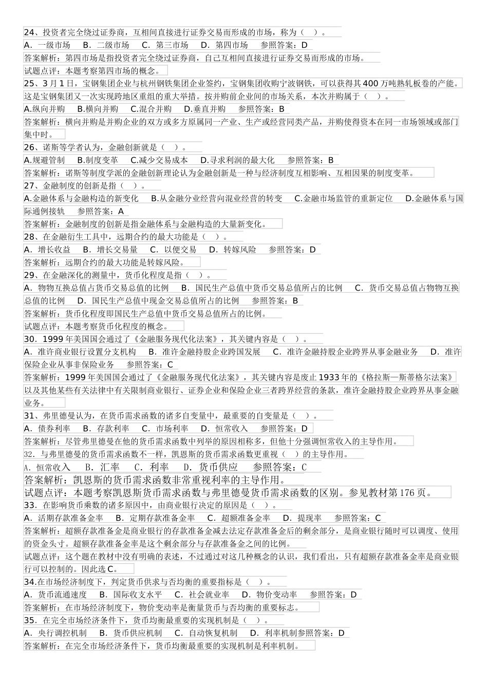 2025年银行考试复习题_第3页