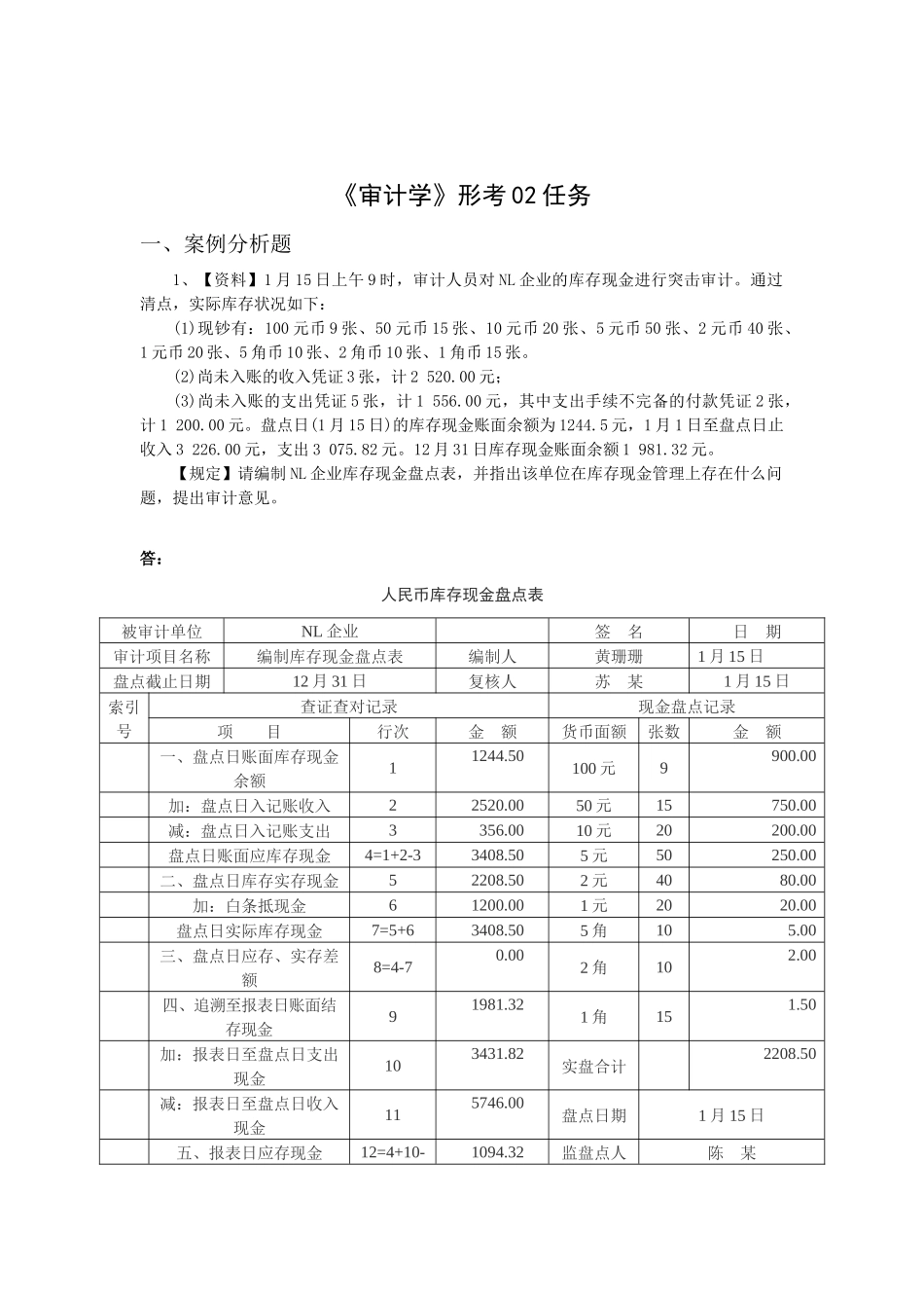 2025年电大审计学形成性测评17任务网上作业案_第3页