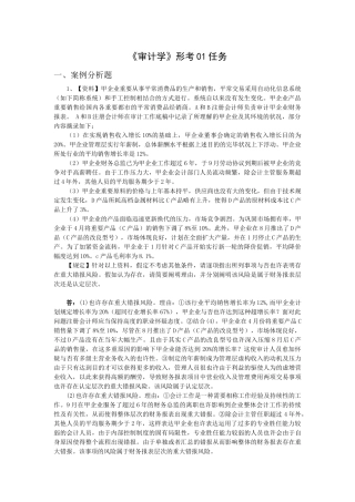 2025年电大审计学形成性测评17任务网上作业案