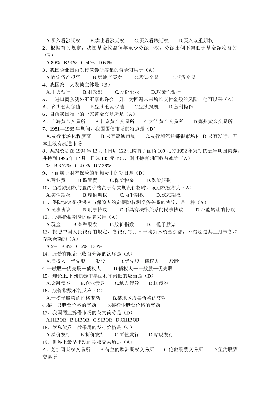 2025年银行基础知识试题_第2页