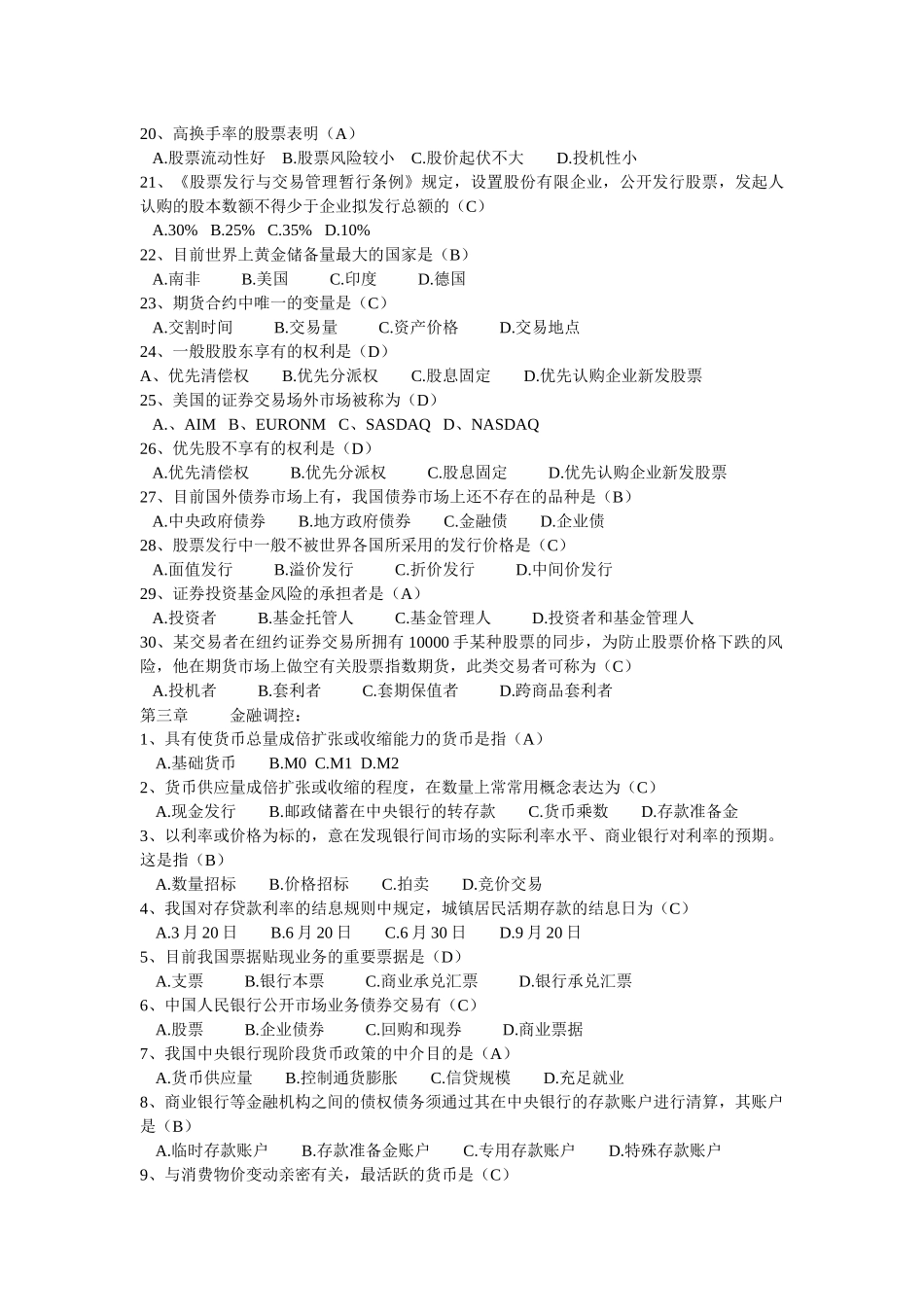 2025年银行基础知识试题_第3页