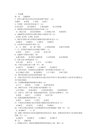 2025年银行基础知识试题