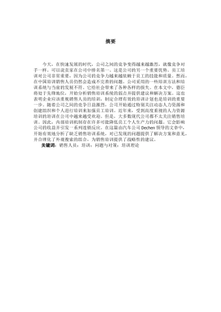 销售人员培训中的问题及对策-以德臣汽车为例