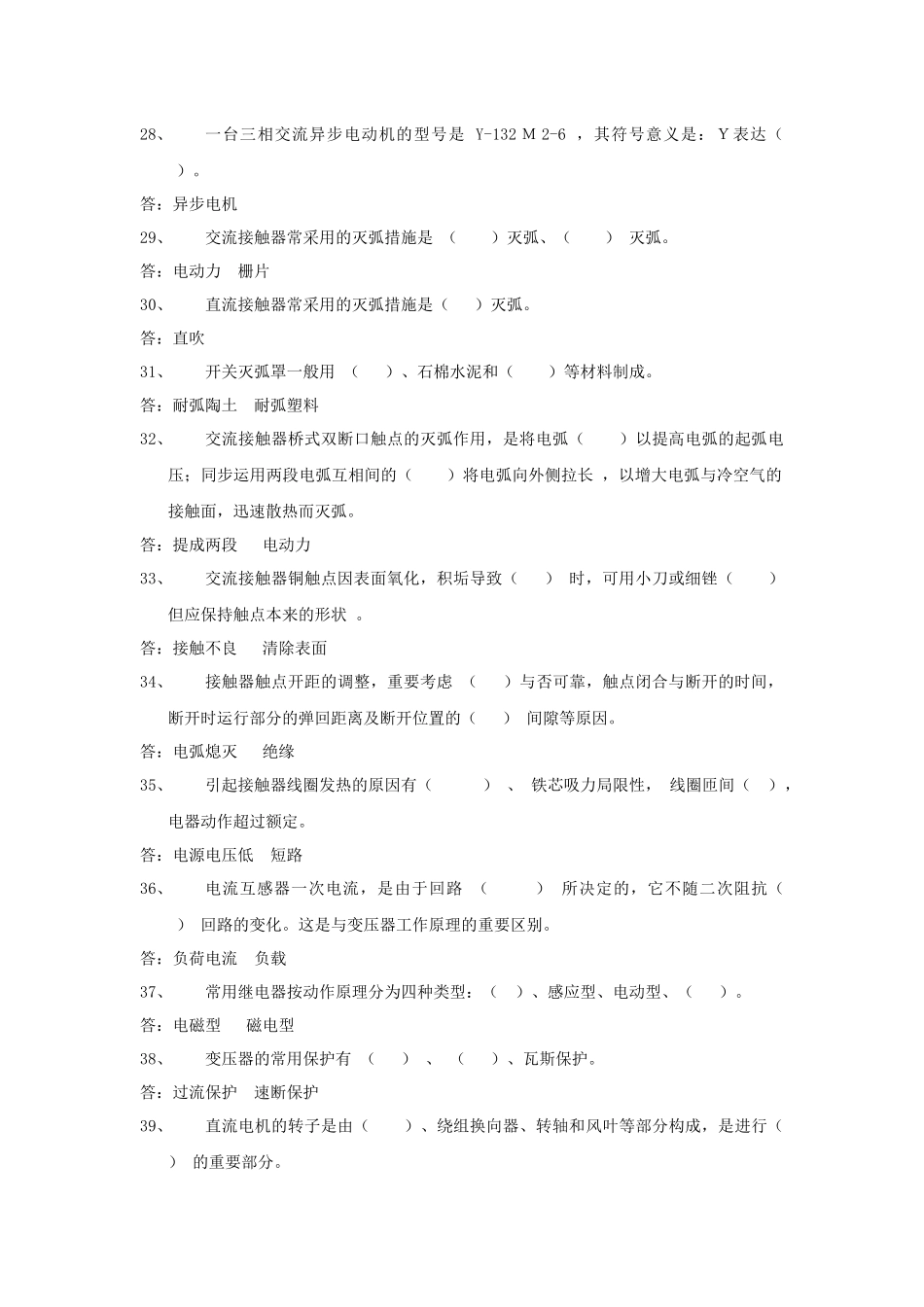 2025年电厂电气厂用技能鉴定初级工题库_第3页
