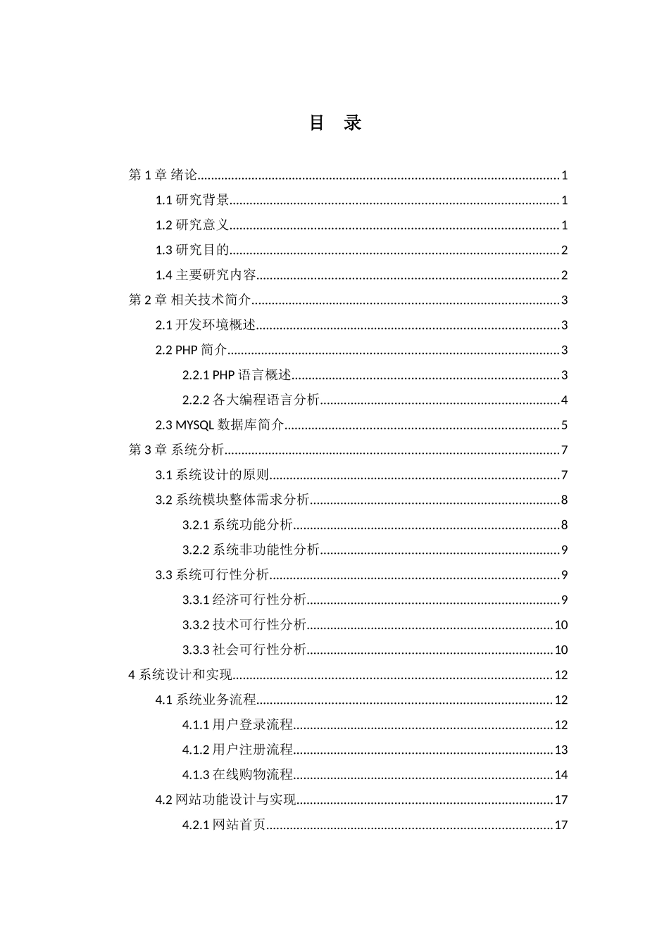 校园二手交易网的设计与实现_第2页
