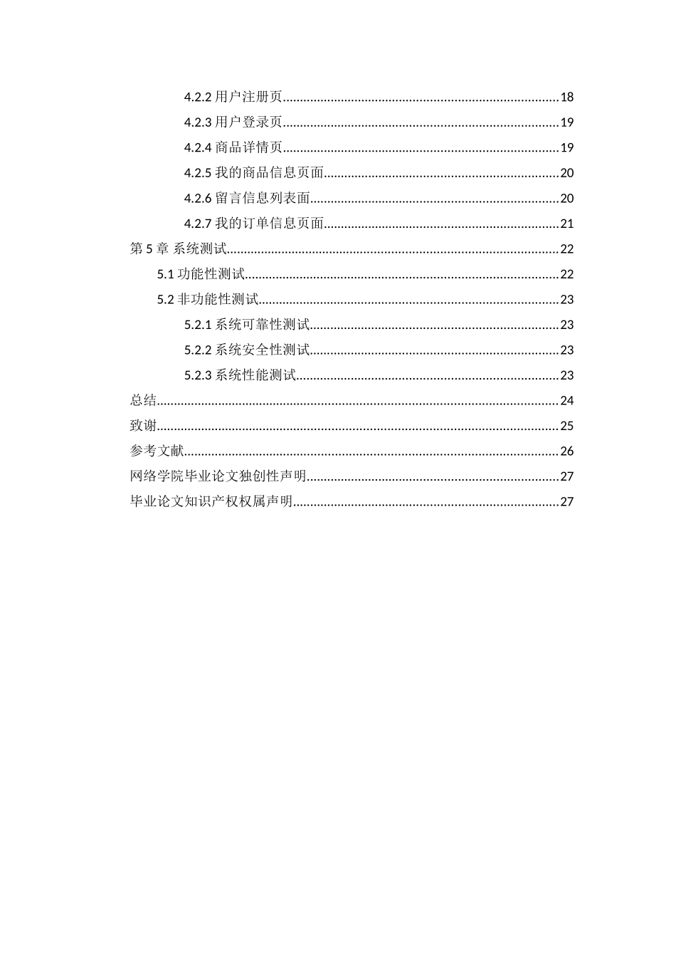校园二手交易网的设计与实现_第3页
