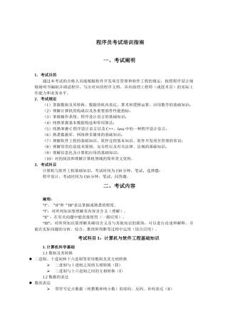 2025年程序员培训指南