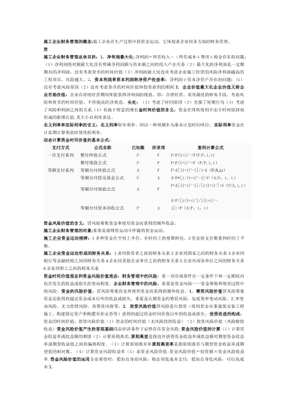2025年自考施工企业财务管理复习资料