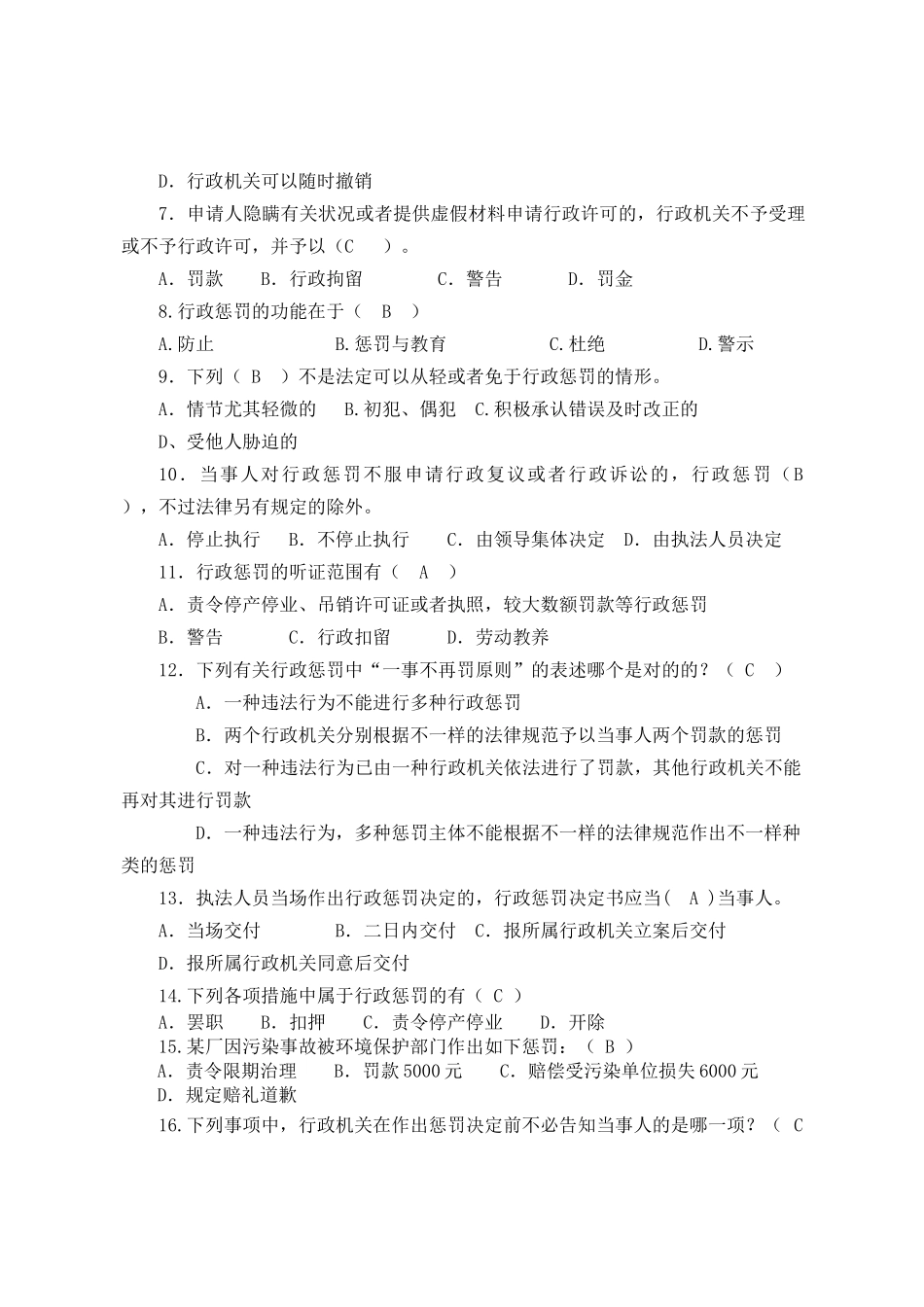 2025年行政执法人员综合法律知识测试_第2页