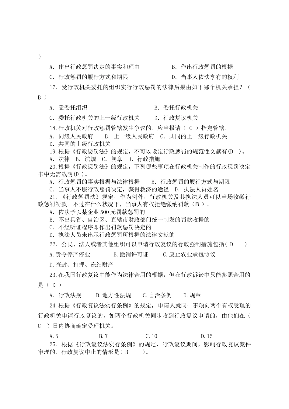 2025年行政执法人员综合法律知识测试_第3页