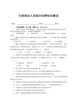 2025年行政执法人员综合法律知识测试