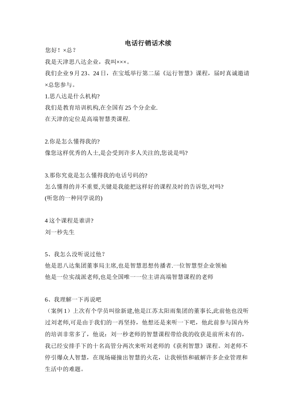 2025年电话行销的话术_第1页