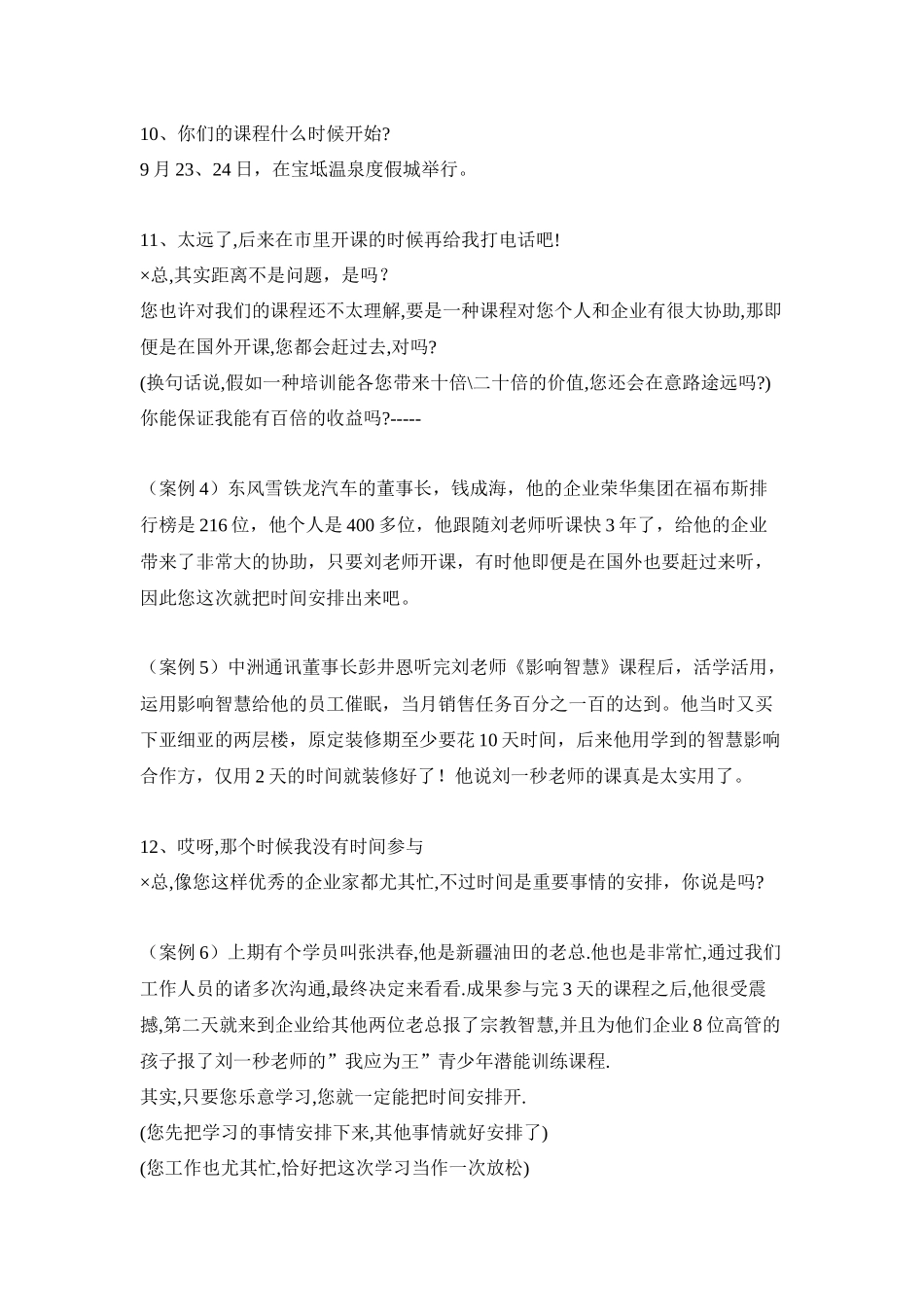 2025年电话行销的话术_第3页