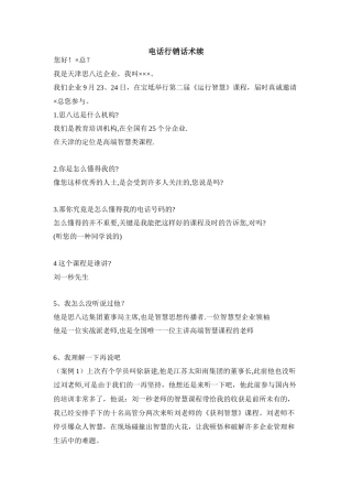 2025年电话行销的话术