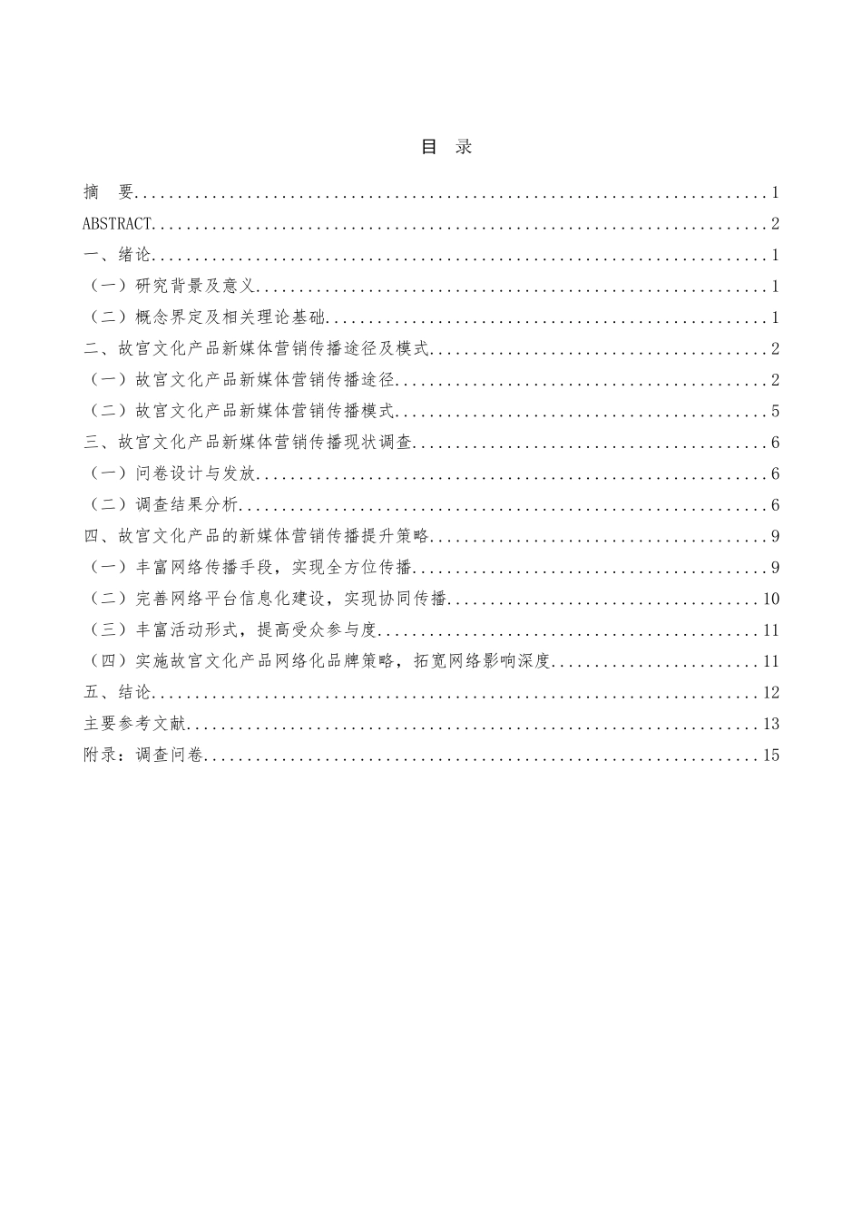 新媒体营销——以故宫文化产品为例_第3页