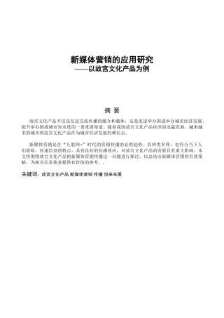 新媒体营销——以故宫文化产品为例