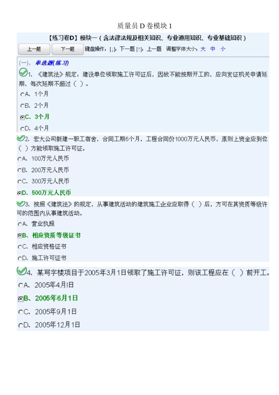 2025年质量员D卷模块一_第1页