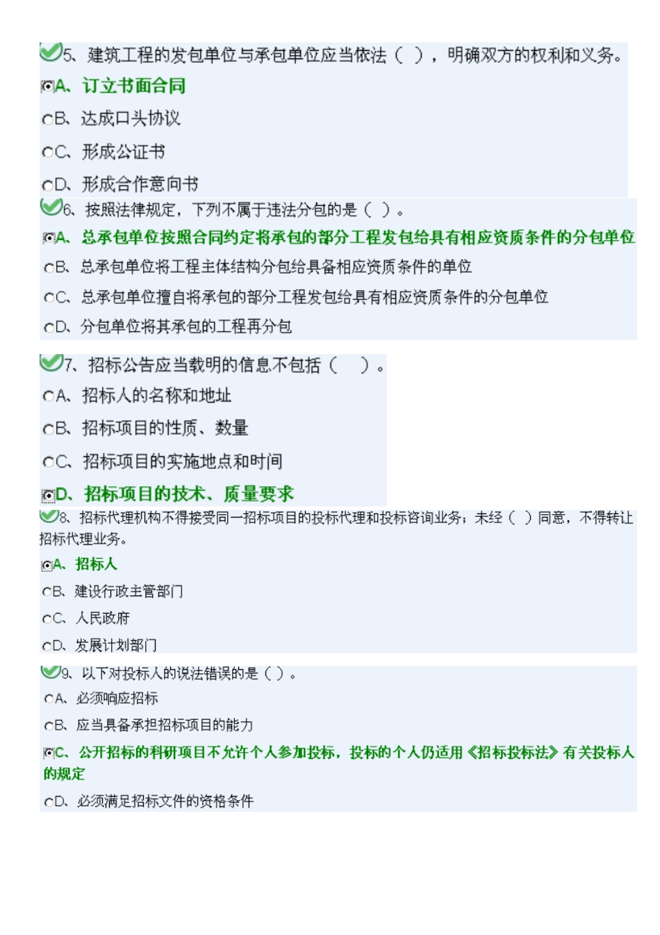 2025年质量员D卷模块一_第2页