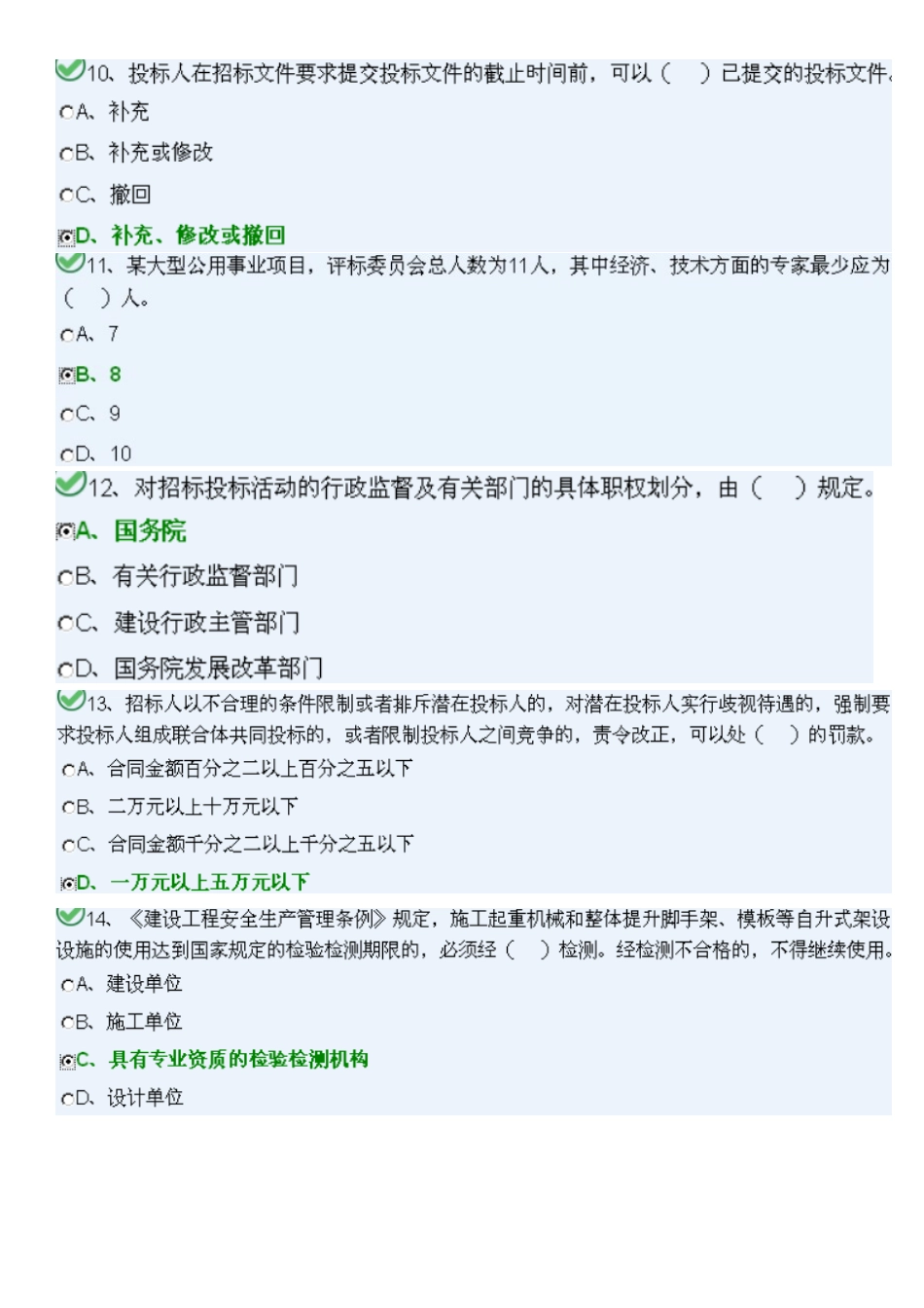 2025年质量员D卷模块一_第3页