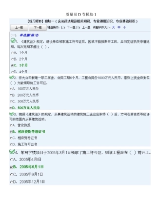 2025年质量员D卷模块一