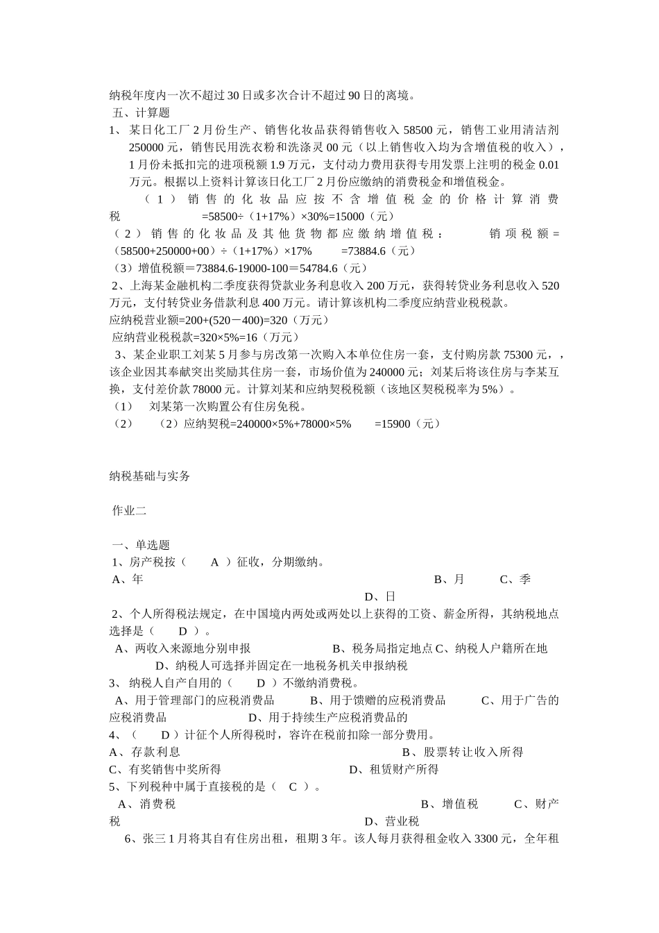 2025年纳税基础与实务试题答案_第3页