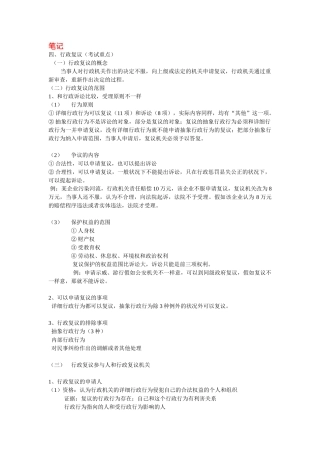 2025年行政复议归纳表格