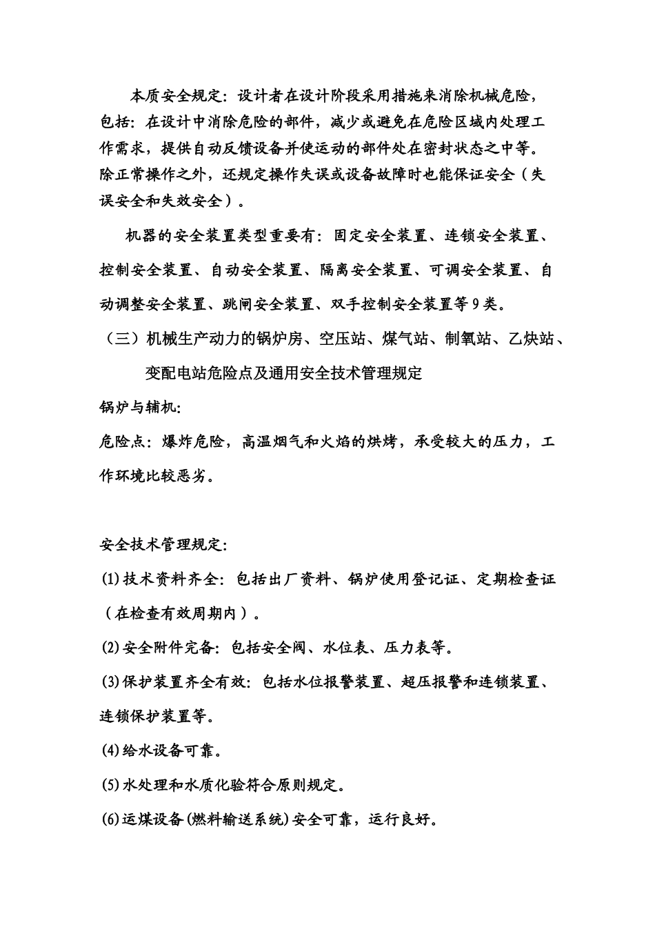 2025年注册工程师应试指导之安全生产技术_第2页